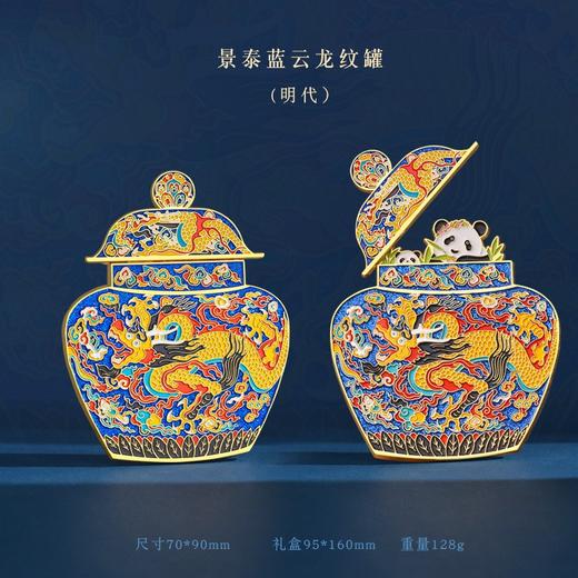 【景泰蓝熊猫·凤冠熊猫】金属冰箱贴九龙九凤冠龙纹罐莲花纹盒 商品图4