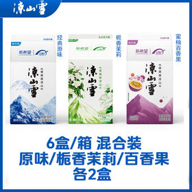 凉山雪原味栀香茉莉百香果混合装500g*6盒组合装整箱整件