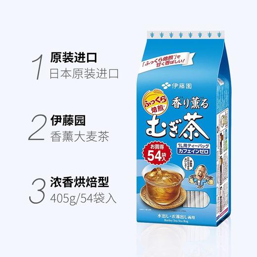 伊藤园大麦茶405g 商品图6