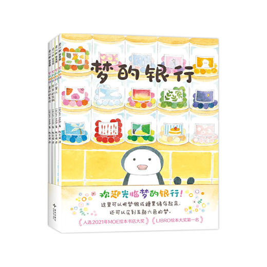 梦的银行(全4册) 商品图0