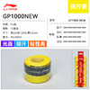 李宁羽毛球配件GP1000NEW GP3000NEW手胶10条装 商品缩略图2