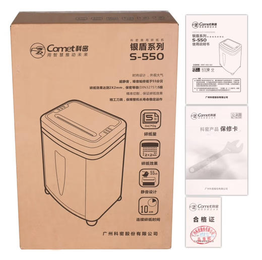 【JY】Comet 高保密办公商用碎纸机 S-550科密 商品图1