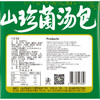 巴山山珍菌菇汤包138g 菌汤火锅底料姬松茸七味食材精选菌菇包菌汤包 商品缩略图4