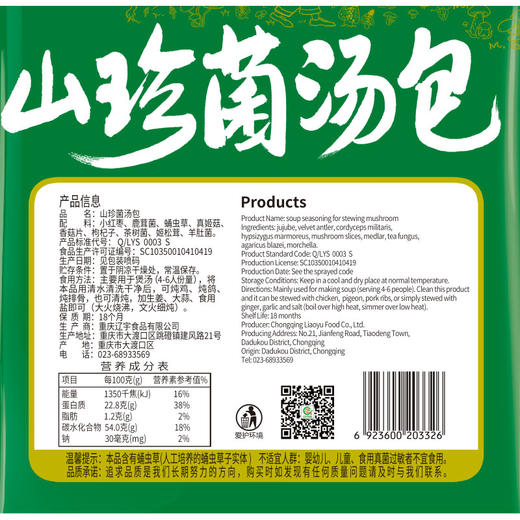 巴山山珍菌菇汤包138g 菌汤火锅底料姬松茸七味食材精选菌菇包菌汤包 商品图4