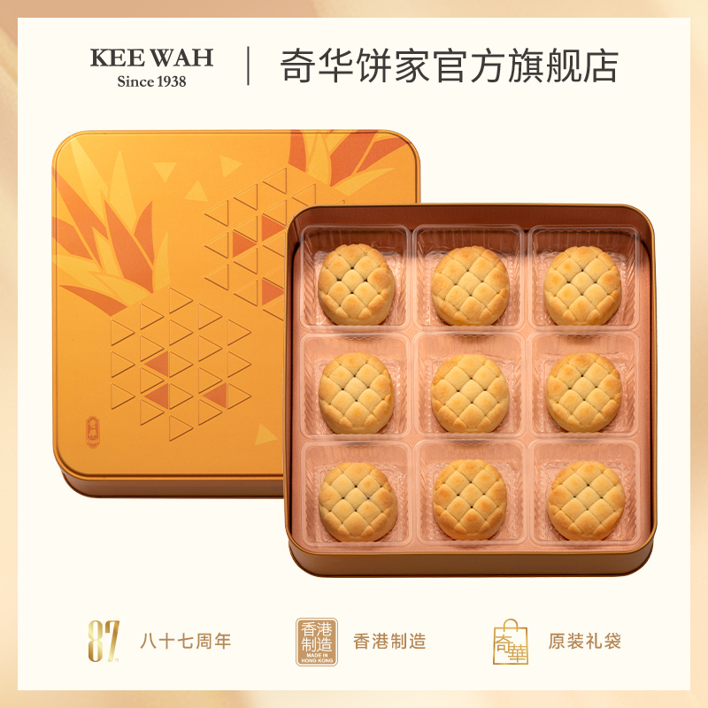 【奇华什锦果味金酥】原味凤梨酥/什锦凤梨酥礼盒手工糕点心中国香港进口零食节日送礼