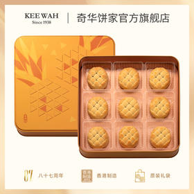 【奇华什锦果味金酥】原味凤梨酥/什锦凤梨酥礼盒手工糕点心中国香港进口零食节日送礼