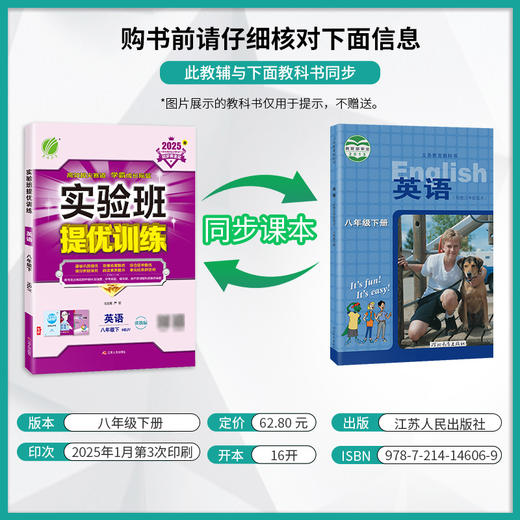 2025春 【冀教版】八年级英语(下) 实验班提优训练 商品图1