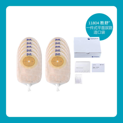 胜舒一件式尿路造口袋透明多腔式抗返流11804 11801【康乐保官方商城】 商品图6