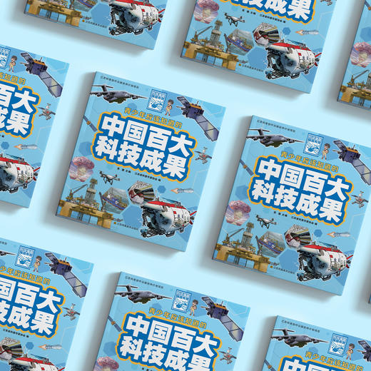 《青少年应该知道的中国百大科技成果》 商品图2