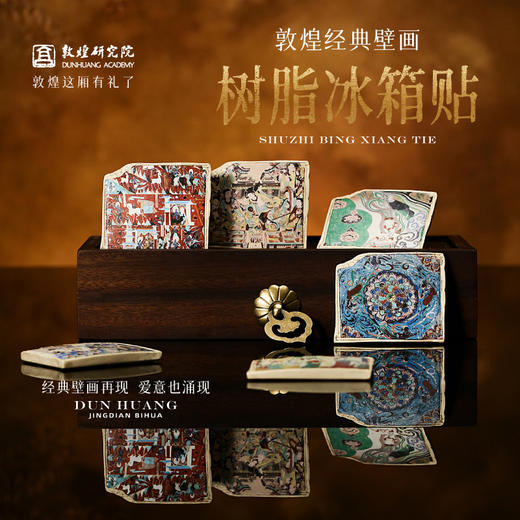敦煌研究院 【经典壁画冰箱贴 】2026新年敦煌文创冰箱贴磁贴个性创意 商品图0