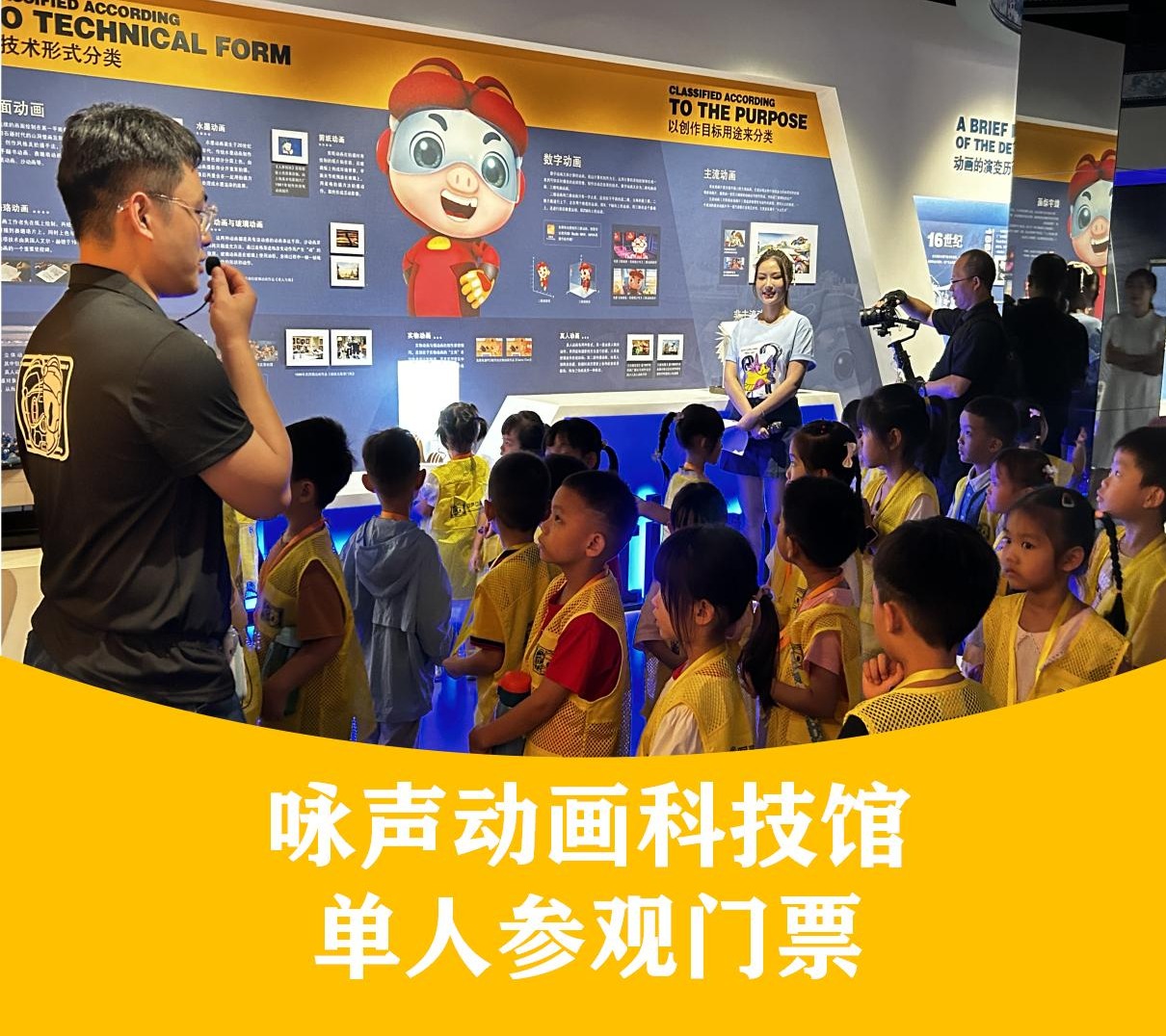 咏声动画科技馆套票（含广府新次元）