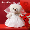 【实付满199送钥匙扣】【新婚小熊】坐姿/站姿婚纱毛绒小熊公仔订婚/结婚送礼情人节专属礼物创意玩偶婚庆用品 商品缩略图10
