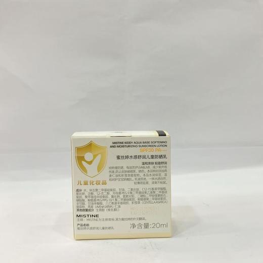 蜜丝婷水感舒润儿童防晒乳20ml20ml【13031417】 商品图1