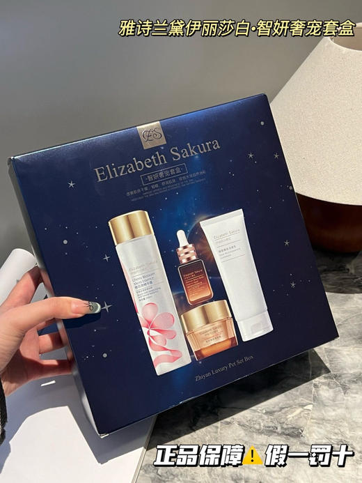 春节不打烊【雅诗兰黛UK智妍奢宠套盒】温和不刺激还不挑肤质 干敏肌都可以用 抗击衰老 提亮肤色 祛皱淡纹  提拉紧致  长效保湿 增加皮肤弹性 清洁十维稳十日常补水十抗初老 商品图4