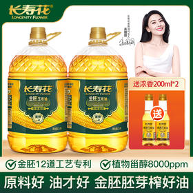 【秒杀】长寿花金胚玉米油3L*2+浓香玉米油200ml*2 