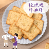 中粮时怡谷物梳打饼干三连包300g（奇亚籽梳打饼干100g+燕麦葱香梳打饼干100g+三色藜麦奶盐梳打饼干100g) 商品缩略图12