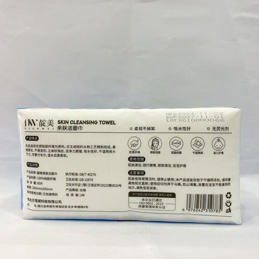 靛美亲肤洁面巾60片【30173821】 商品图1