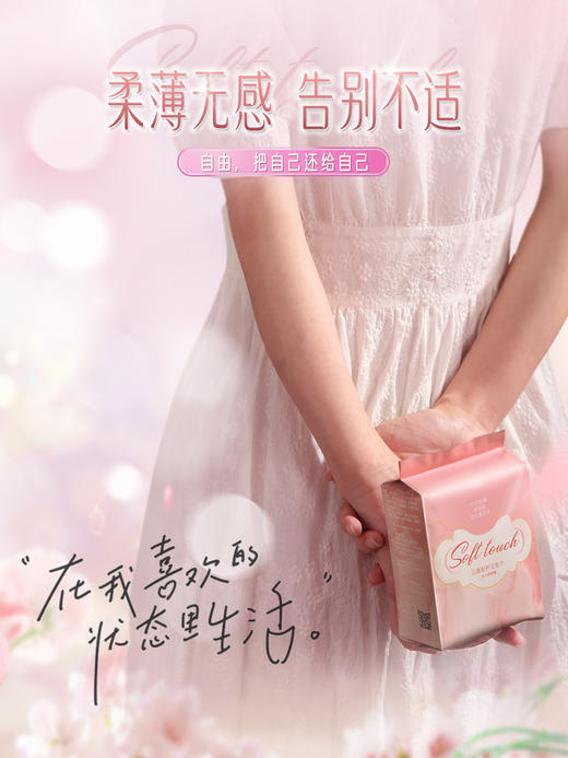 添妃云裳轻护卫生巾 商品图5