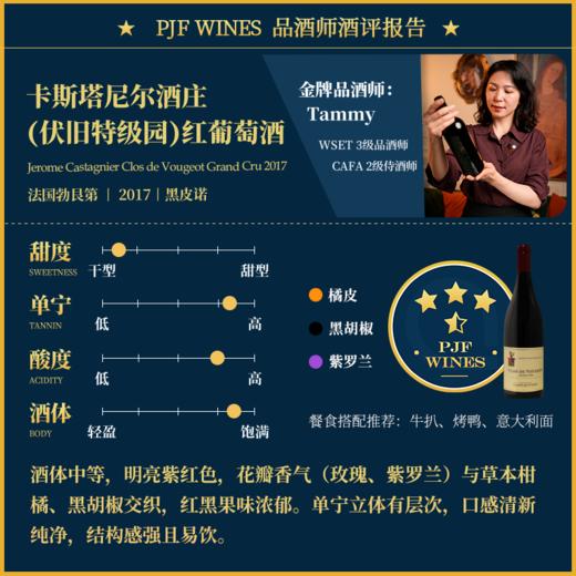 2017 Jerome Castagnier Clos de Vougeot Grand Cru 卡斯塔尼尔酒庄（伏旧特级园）红葡萄酒 商品图1