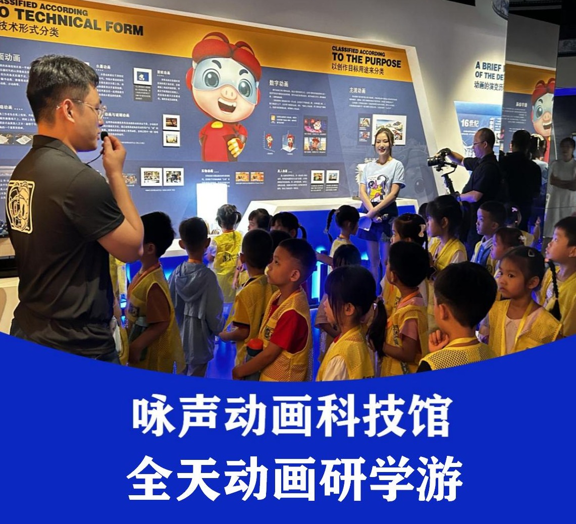 解密动画.画动世界研学全天游，送广府新次元（满10人开营）购买后专属研学导师与您联系！