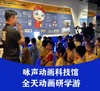 解密动画.画动世界研学全天游，送广府新次元（满10人开营）购买后专属研学导师与您联系！ 商品缩略图0