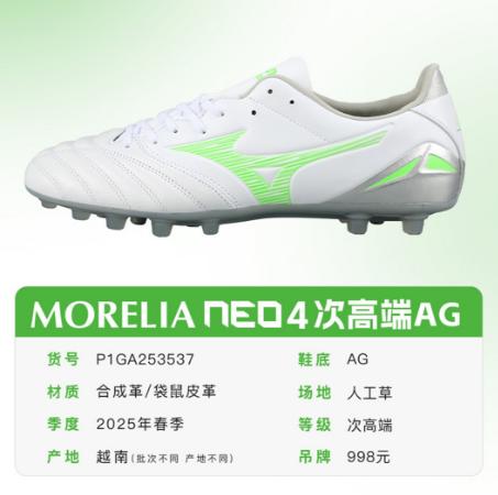 Mizuno/美津浓 MORELIA NEO IV PRO AG (MS-092) 次高端 Morelia Neo IV AG足球鞋 P1GA253537 商品图0
