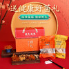 春节不打烊 正常发货 送客户企业年货礼盒送长辈父母生日礼物菌菇干货礼盒见家长丈母娘 商品缩略图1