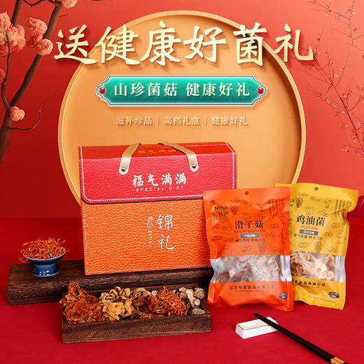 春节不打烊 正常发货 送客户企业年货礼盒送长辈父母生日礼物菌菇干货礼盒见家长丈母娘 商品图1