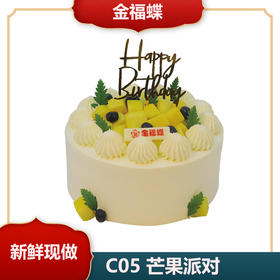 C05 芒果派对（6英寸）