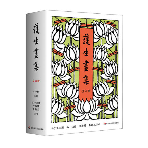 护生画集 全六册 丰子恺漫画之绝唱 460幅作品大集合 商品图0
