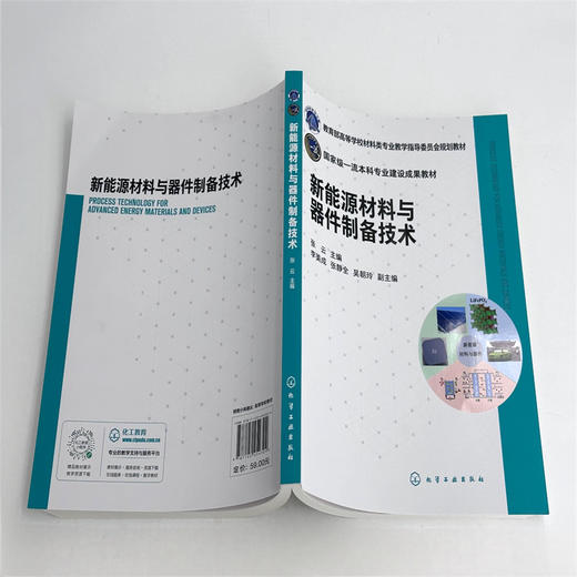 新能源材料与器件制备技术 商品图3