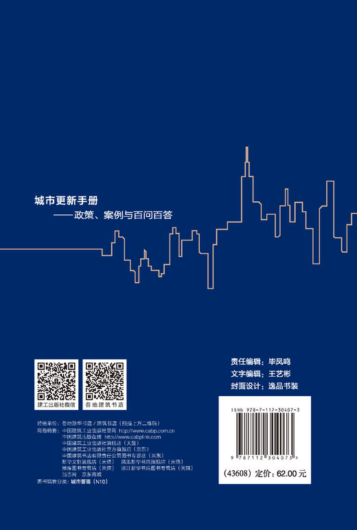 城市更新手册——政策、案例与百问百答 商品图2