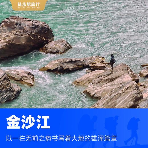 虎跳峡 世界十大经典徒步短线 3日版 商品图3