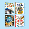 《小人儿发明家》（全4册） 商品缩略图2