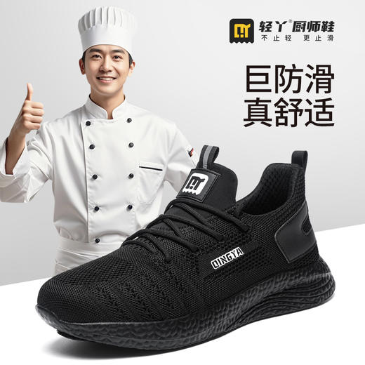 厨师鞋专业防滑款 无钢头无中底不防砸不防刺防滑SRC鞋底爆米花+橡胶贴片 商品图3