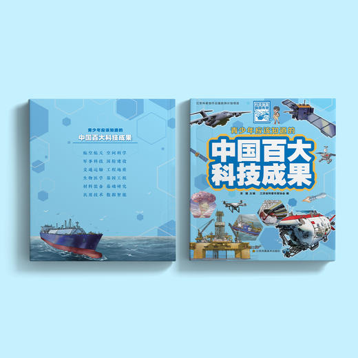 《青少年应该知道的中国百大科技成果》 商品图13