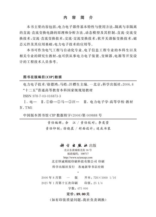 电力电子技术 商品图2