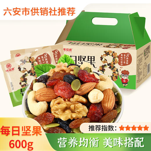 【味滋源】每日坚果混合坚果600g 蔓越莓干每日坚果炒货零食大礼包礼盒 商品图0