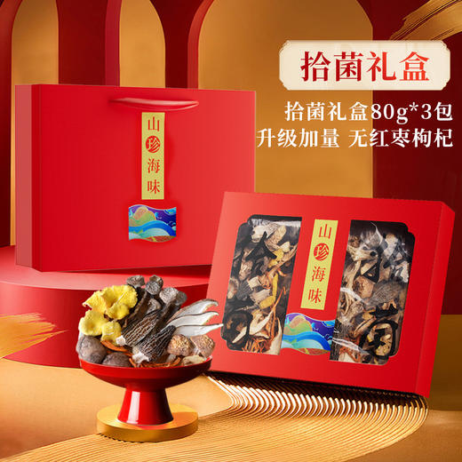 fyyx专属【甄选山珍】在菌屋 山珍海味菌汤包年货礼盒240g 健康好礼 企业团购  年货礼盒 商品图1