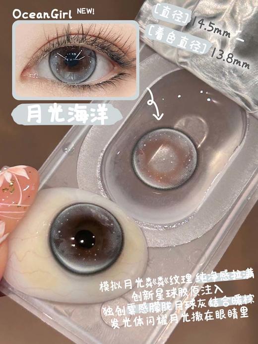 ocean girl  半年抛美瞳 月光海洋 直径14.5mm着色13.8mm 商品图3