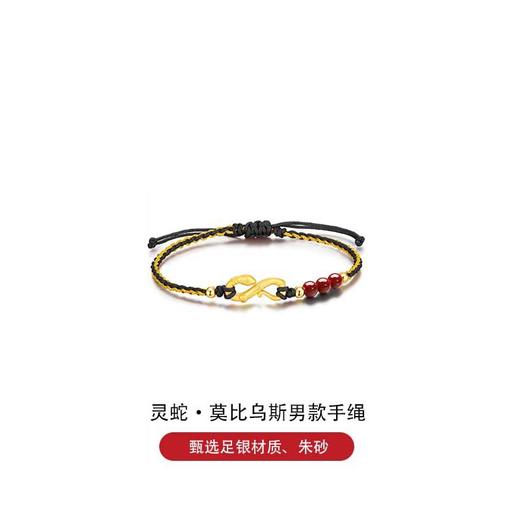【情人节礼物】六鑫珠宝 莫比乌斯灵蛇朱砂手工编织情侣手绳  S999足银 商品图5
