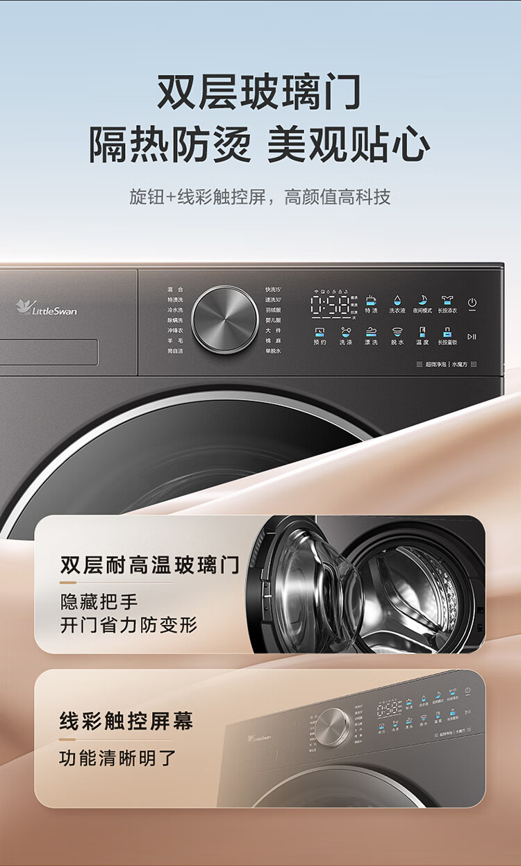 小天鹅洗衣机滚筒 TG10JMC3