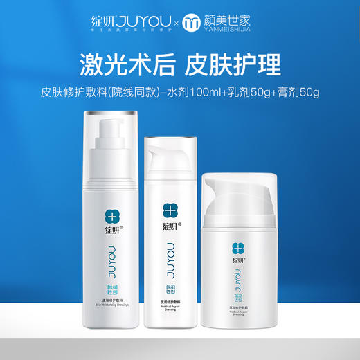 绽妍水乳套装医用修护敷料乳剂水剂膏剂皮炎湿疹面部术后皮肤护理 商品图0