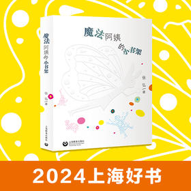 魔法阿姨的小书架