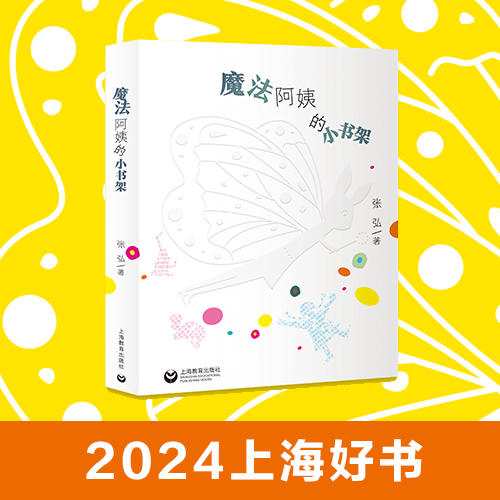 魔法阿姨的小书架 商品图0