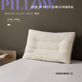 【云粉节】10楼宝缦 冷感乳胶美肤枕48*74cm 吊牌价360元 活动价199/只