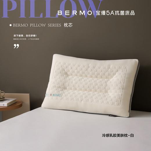 【云粉节】10楼宝缦 冷感乳胶美肤枕48*74cm 吊牌价360元 活动价199/只 商品图0