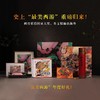 嘉德文库丨《zui美西游·礼盒装》（豪华版） 商品缩略图0