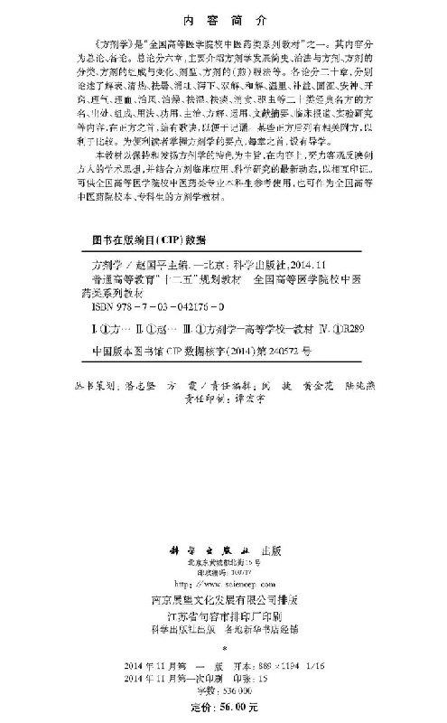 方剂学/赵国平 商品图2
