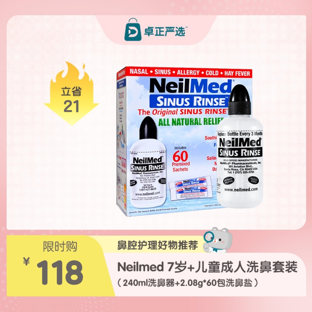 【海淘】美国NeilMed7岁+儿童成人洗鼻套装（洗鼻器240ml+洗鼻盐2.08g*60包）
